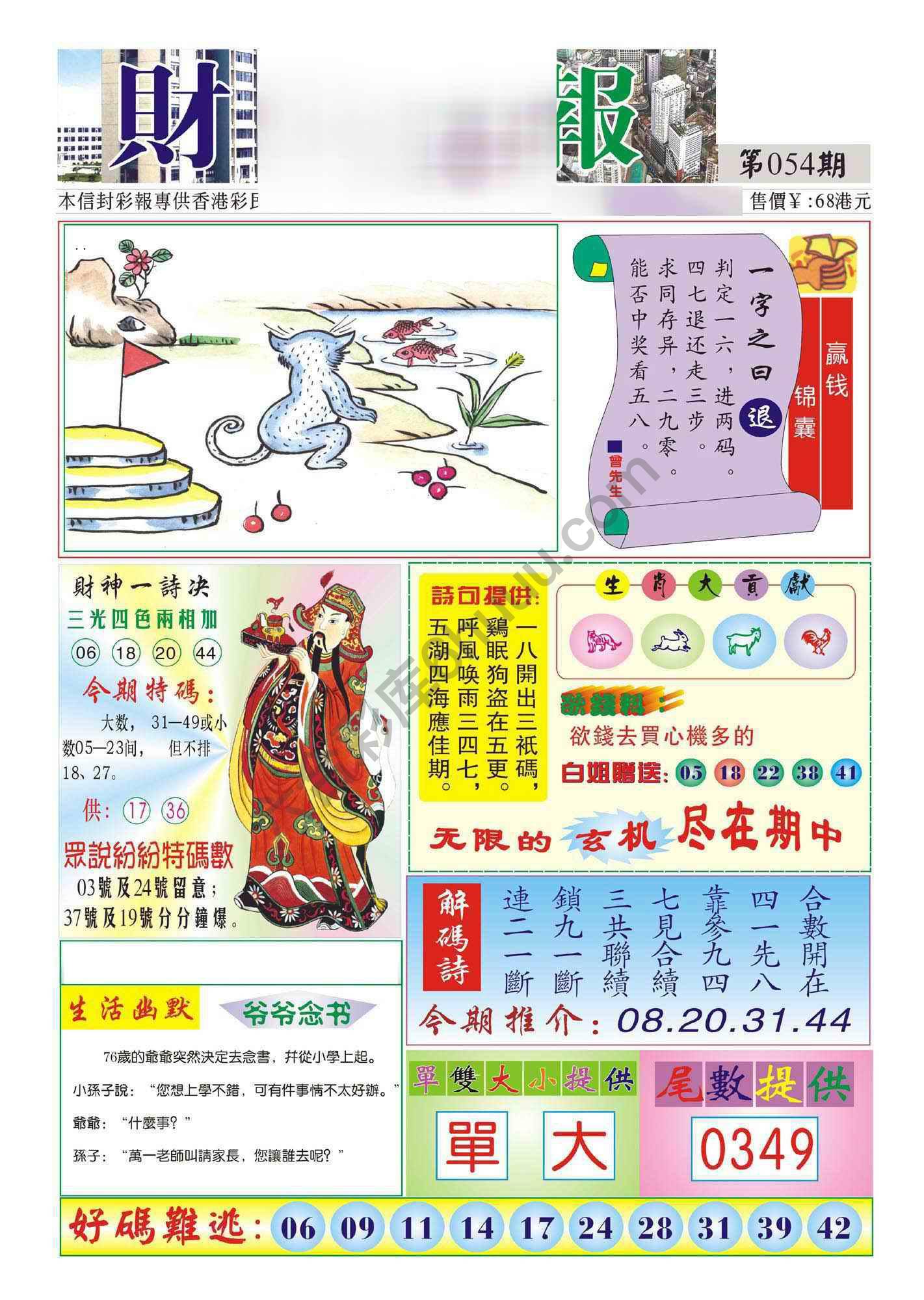香港财神报