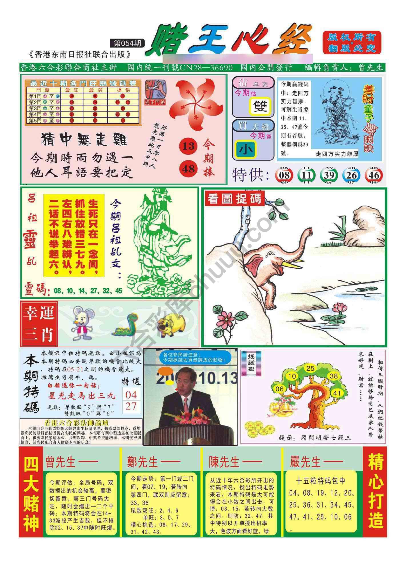 赌王心经