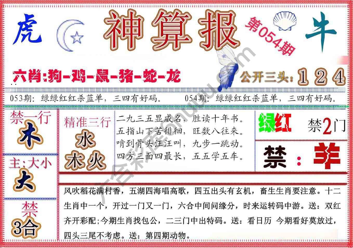 神算报新版