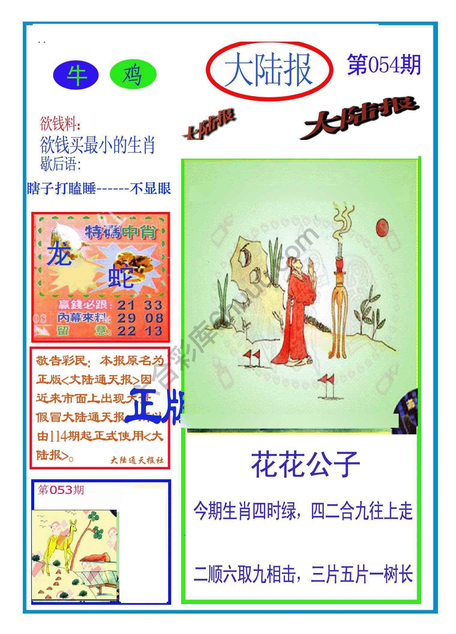 大陆报
