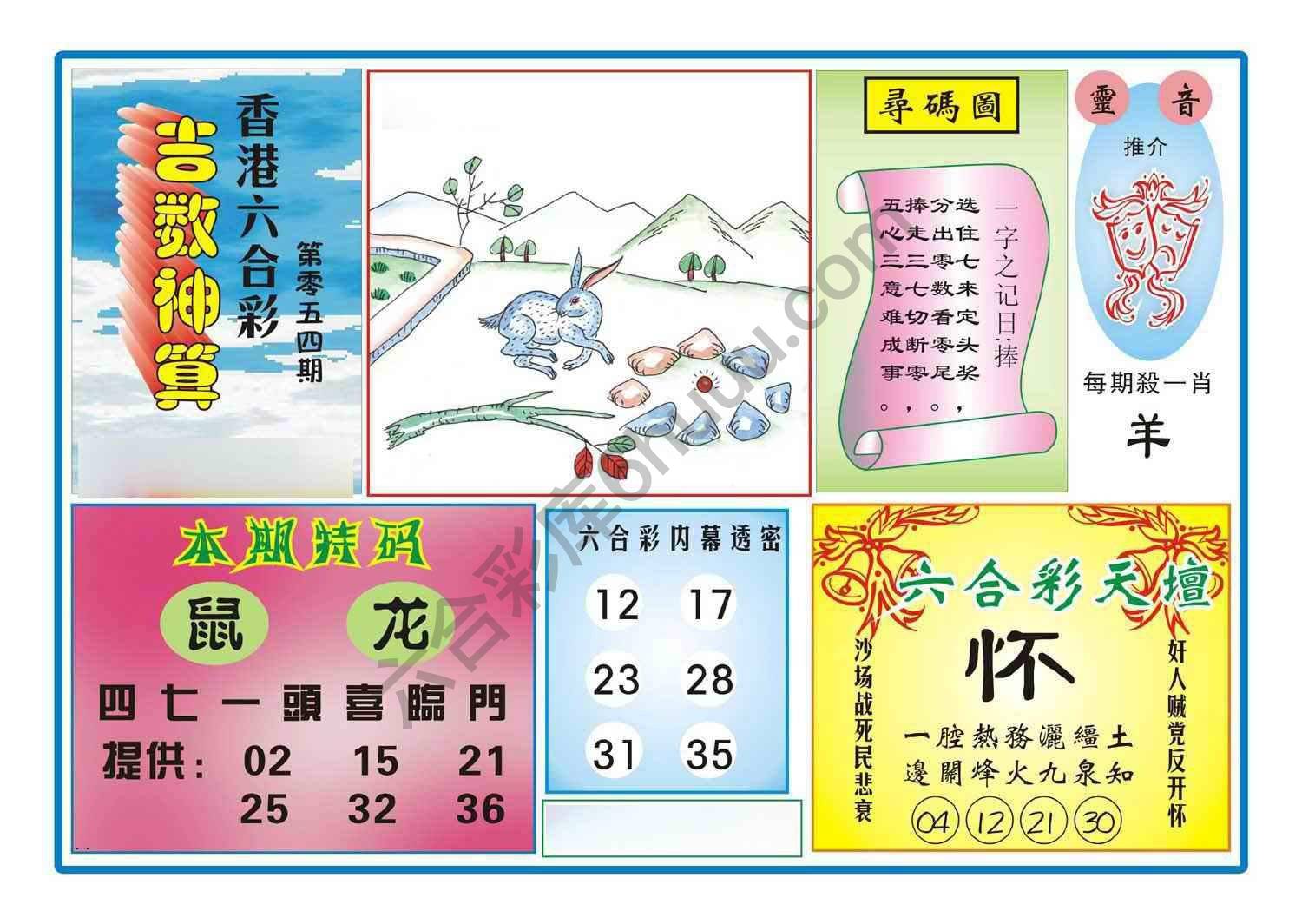 吉数神算