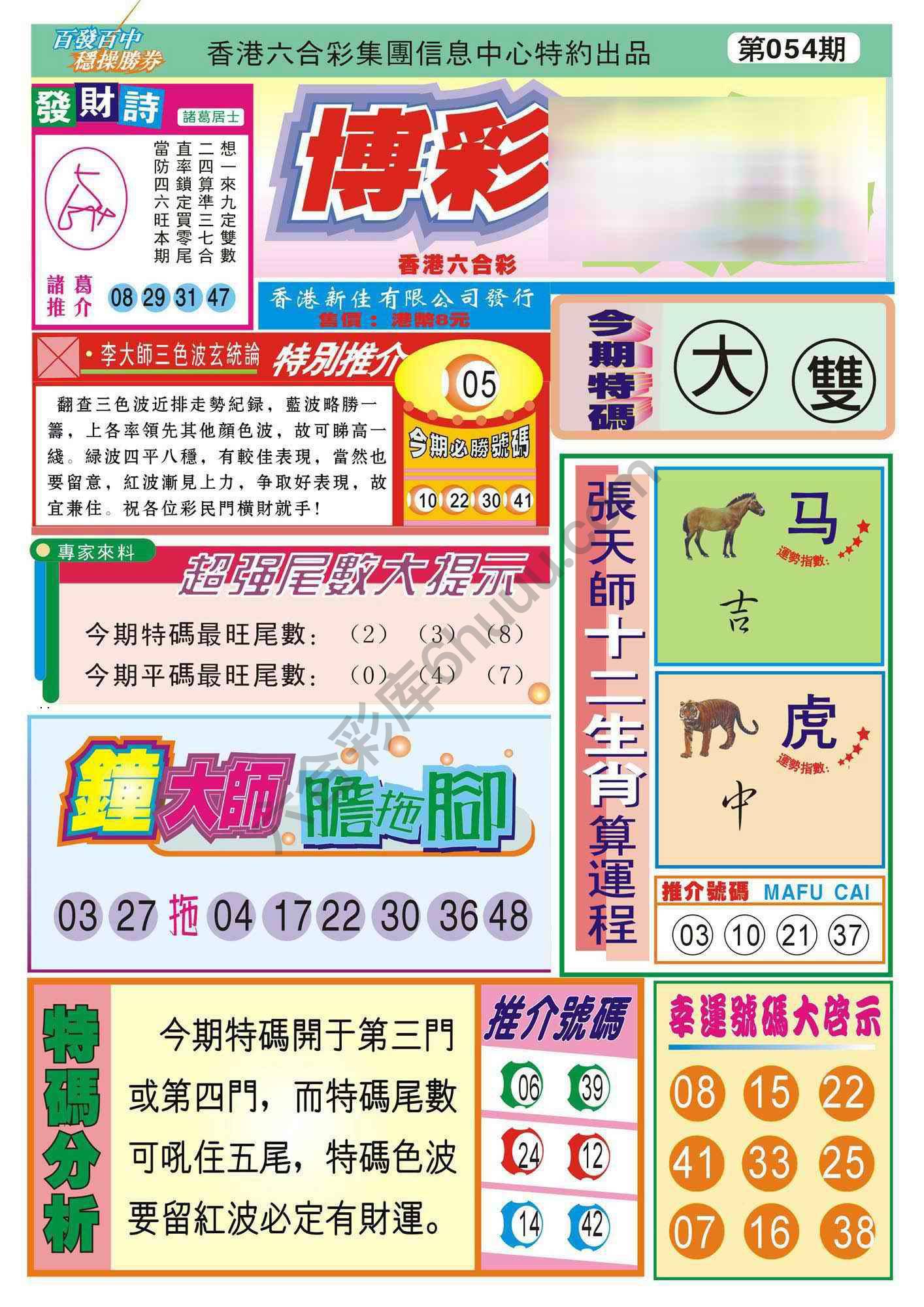 香港博彩快讯
