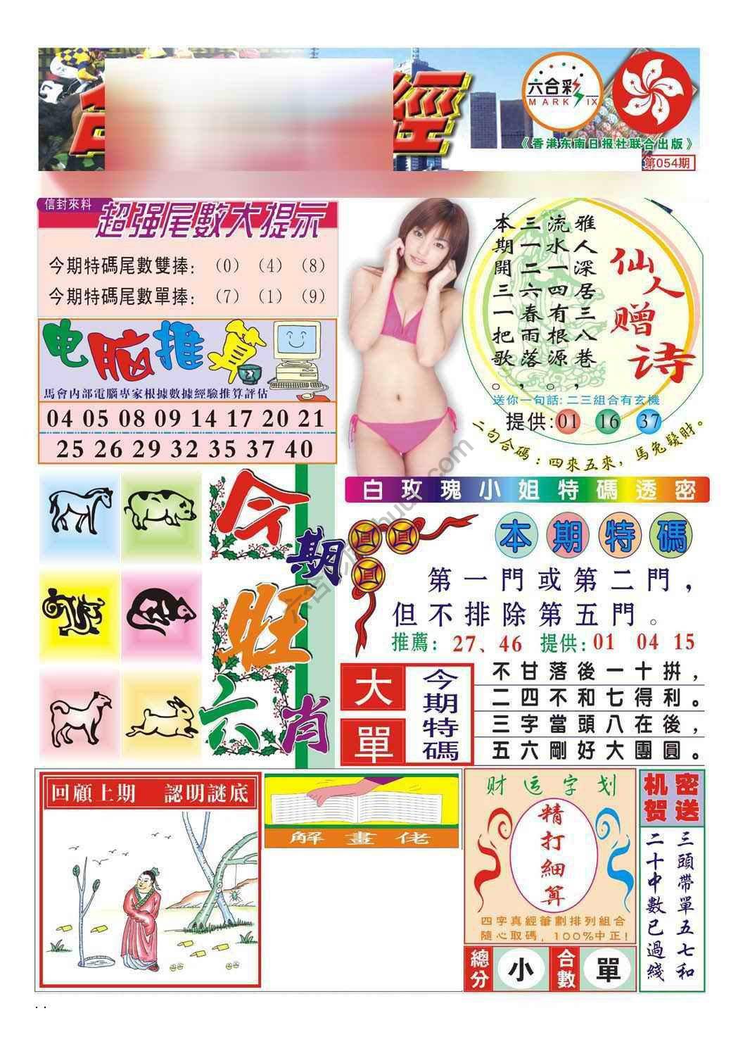 合众赌经