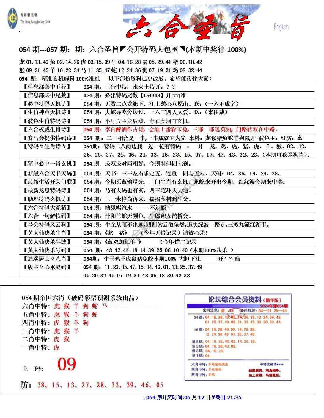 六合圣旨