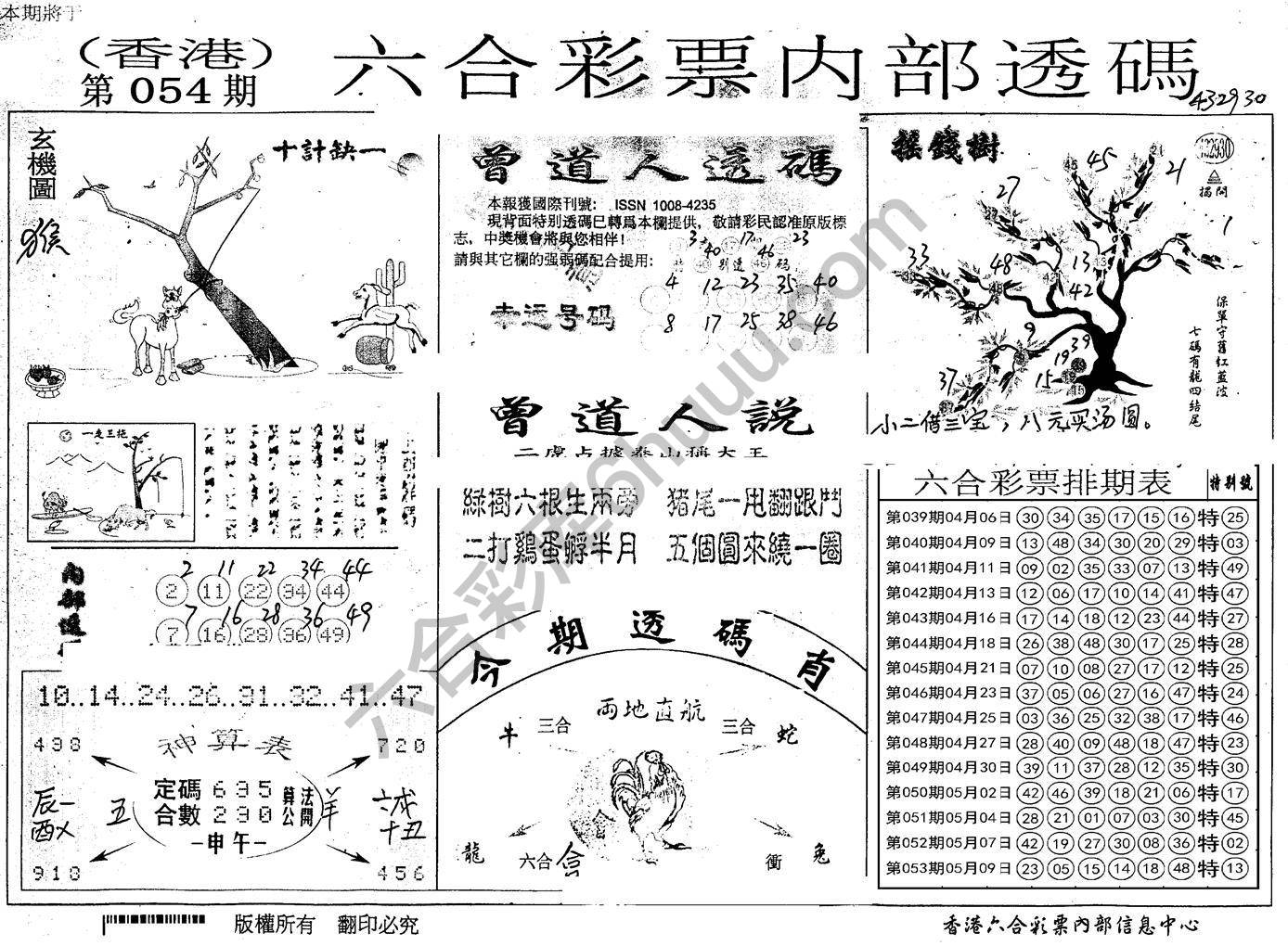 六合内部透码