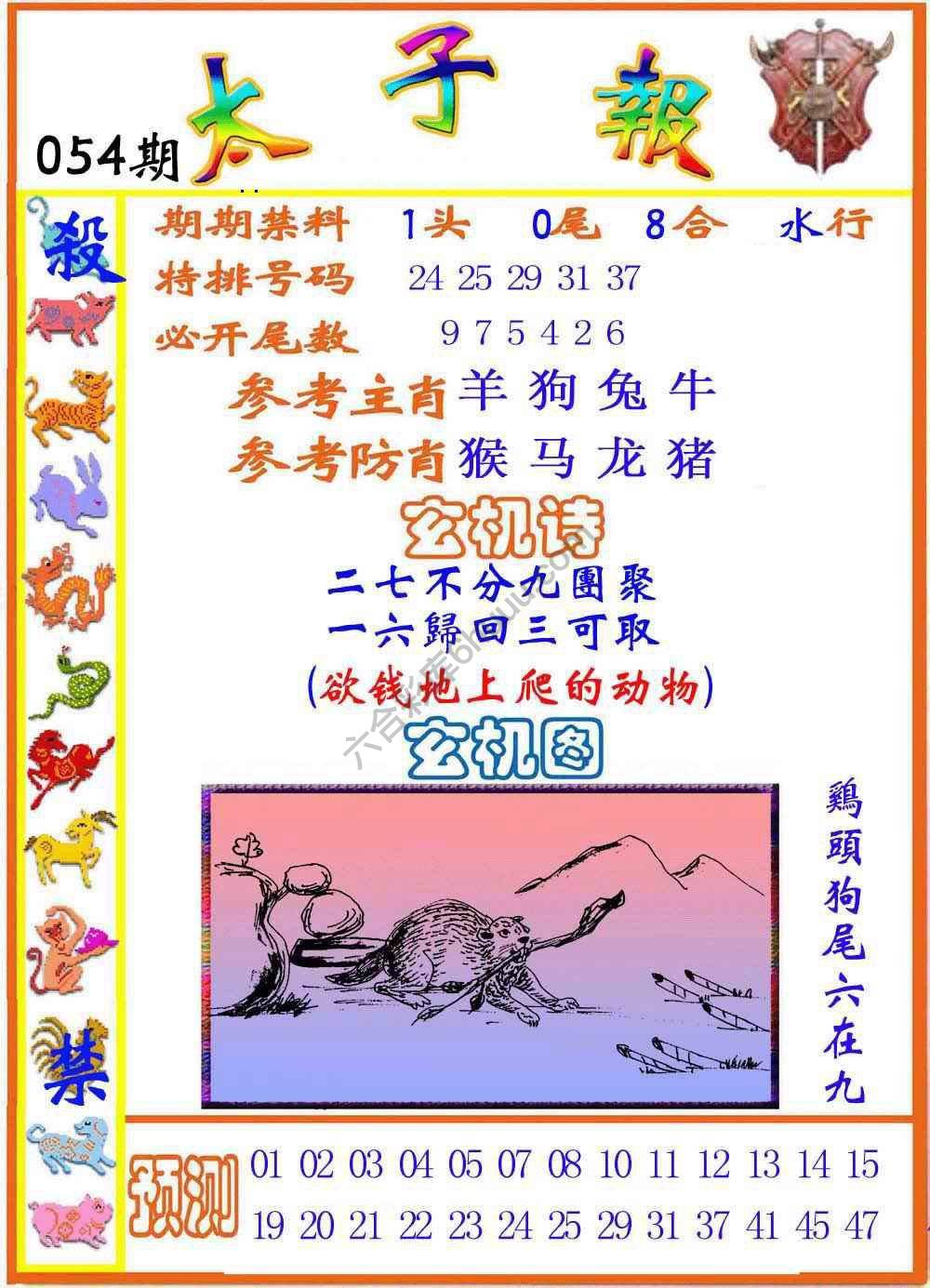 太子报