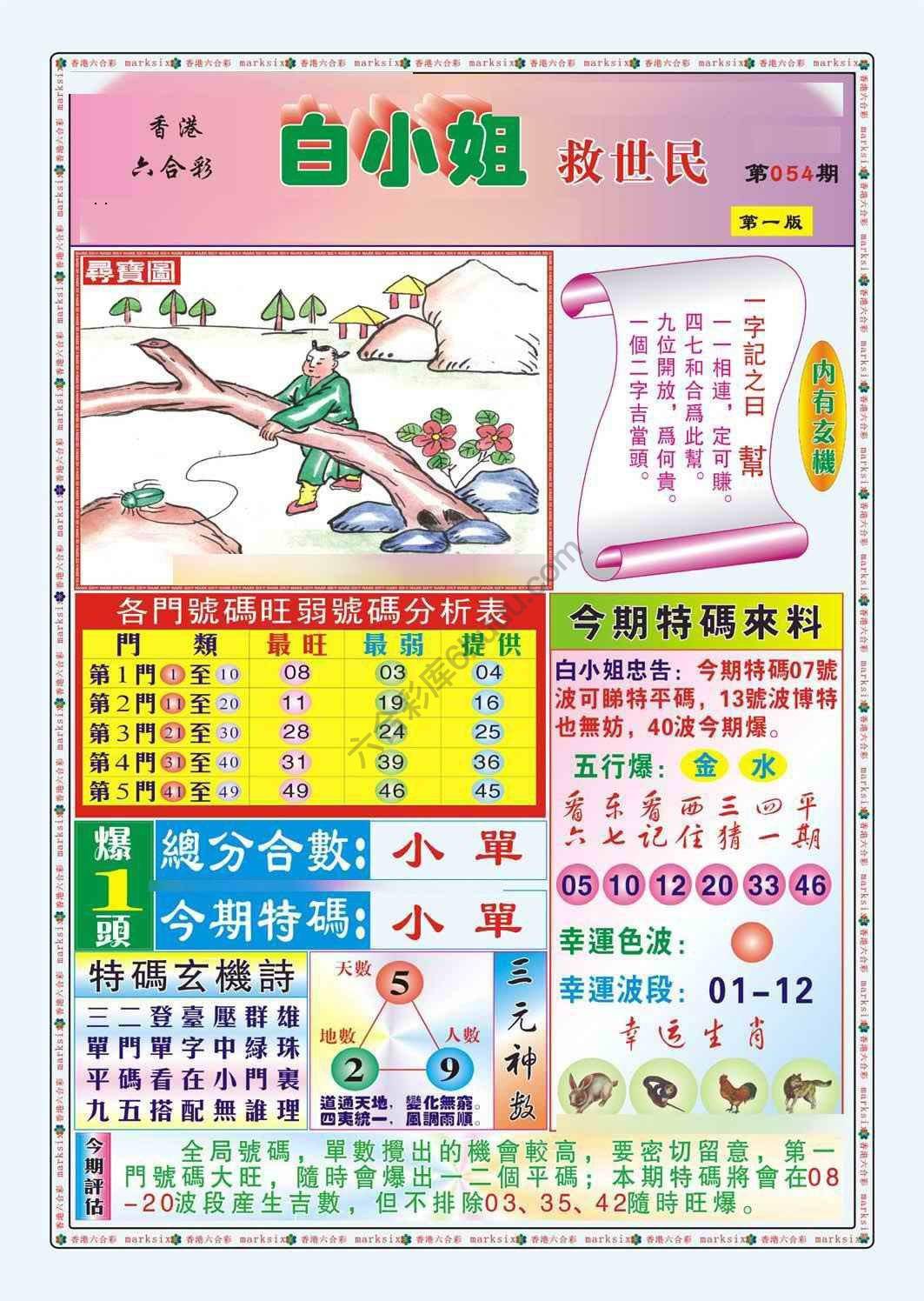 白小姐救世民