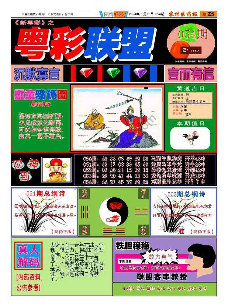 粤彩联盟