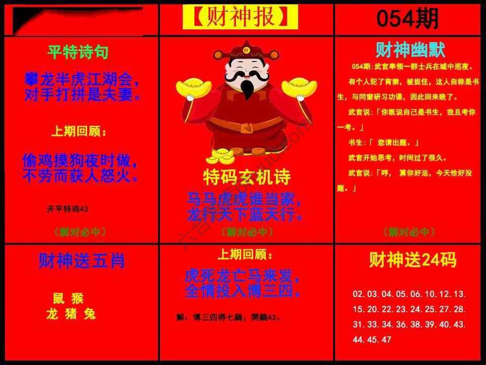 财神报