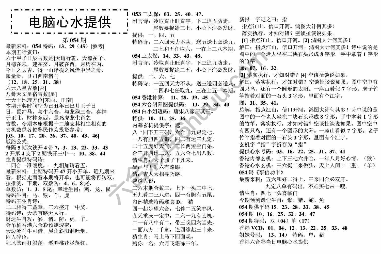 电脑心水提供