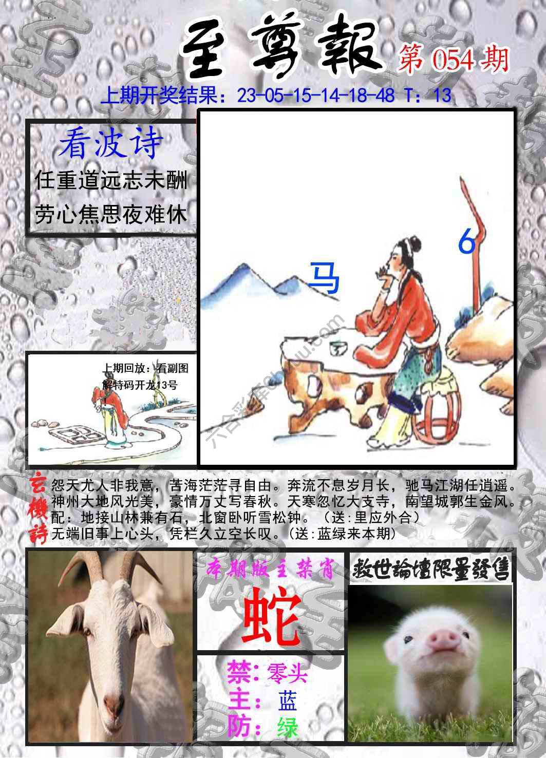 至尊报