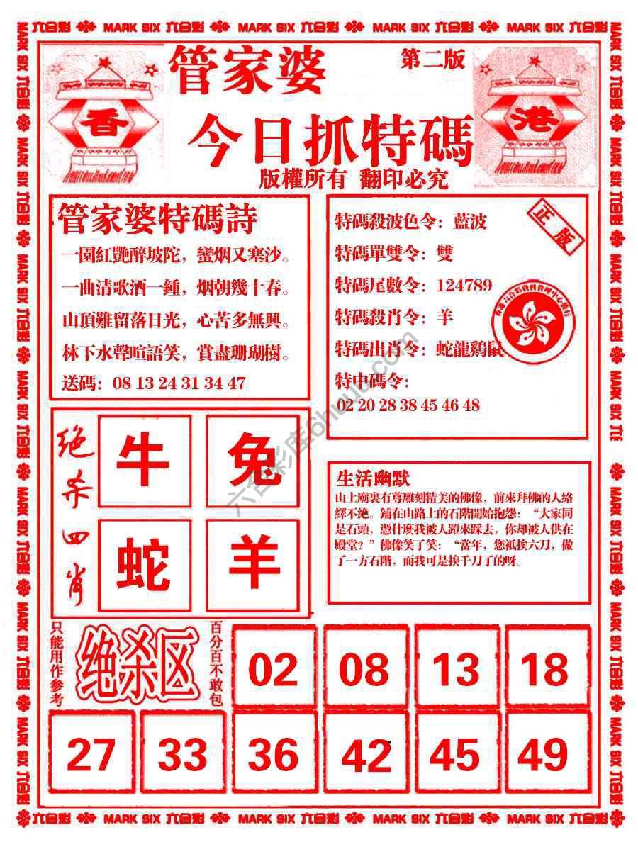 管家婆抓特码