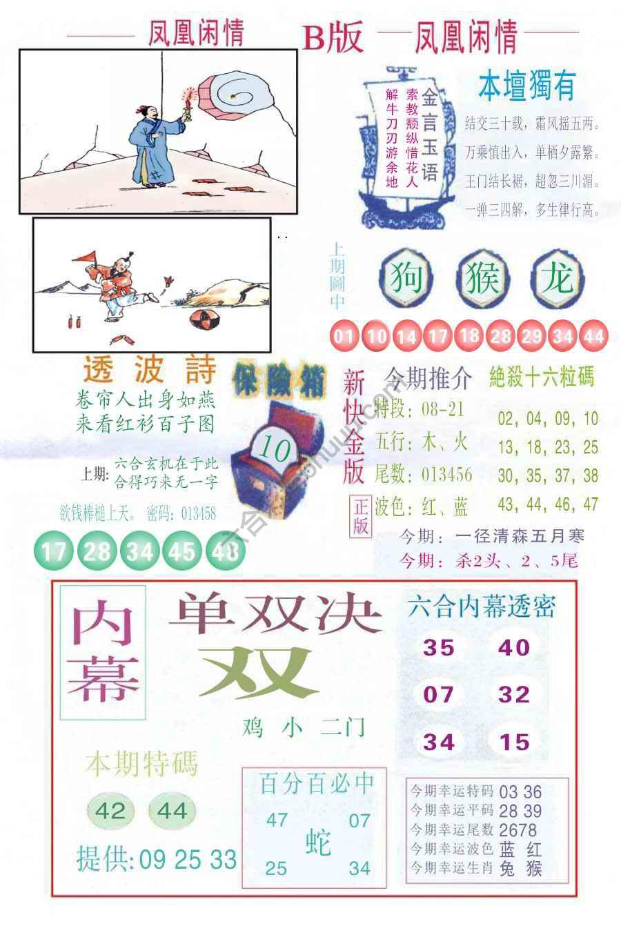 凤凰闲情