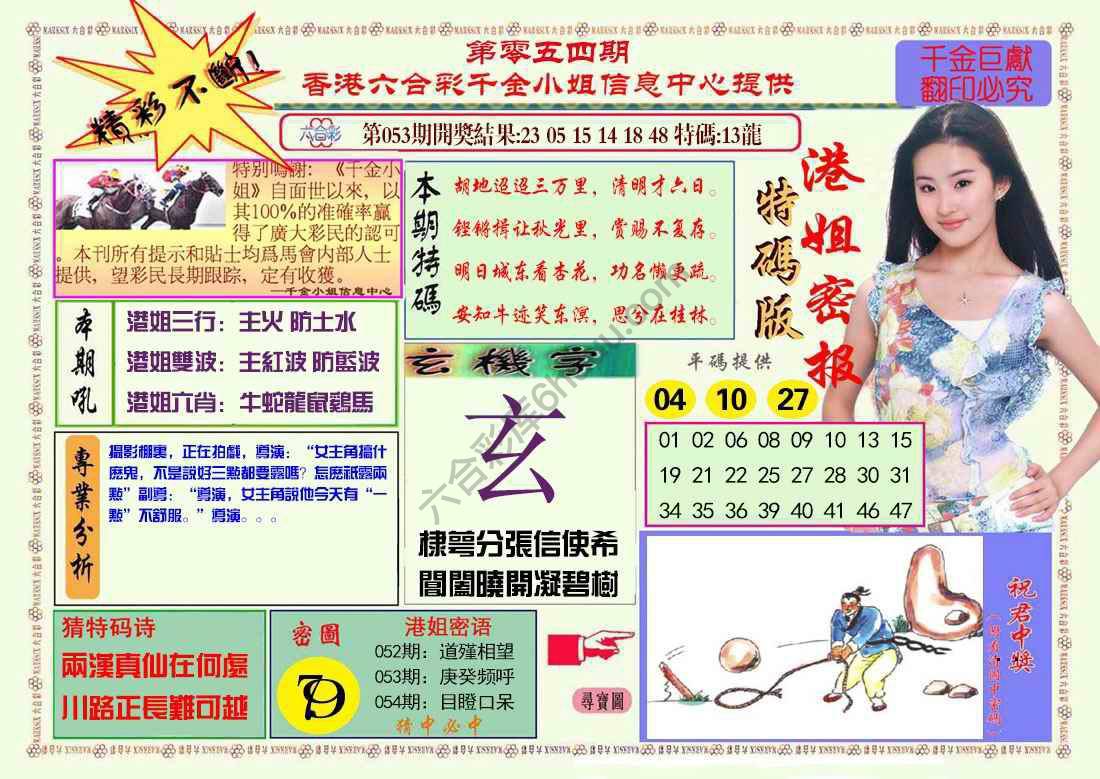 港姐密报