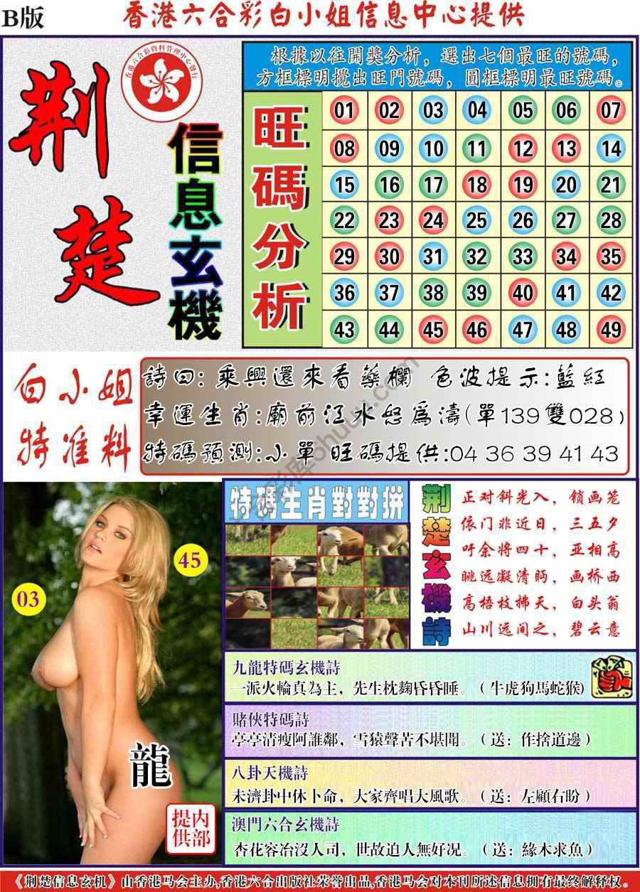 荆楚信息玄机