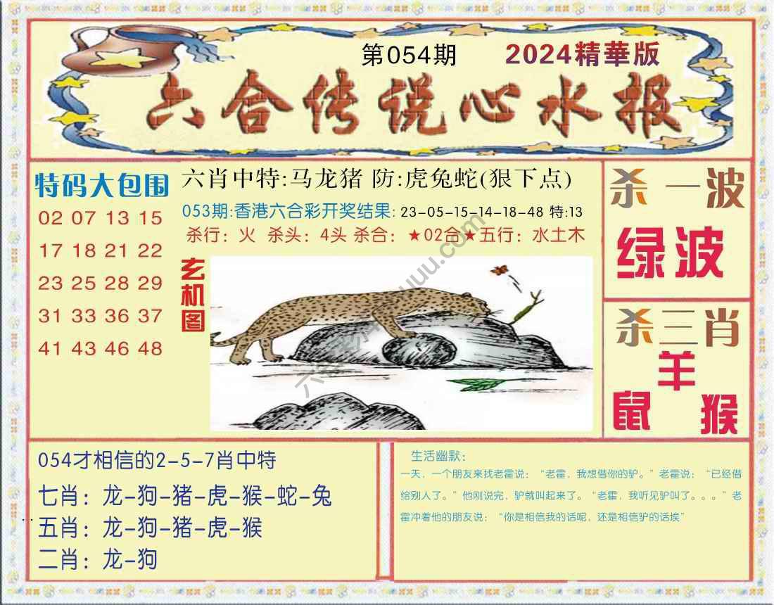 六合传说心水报