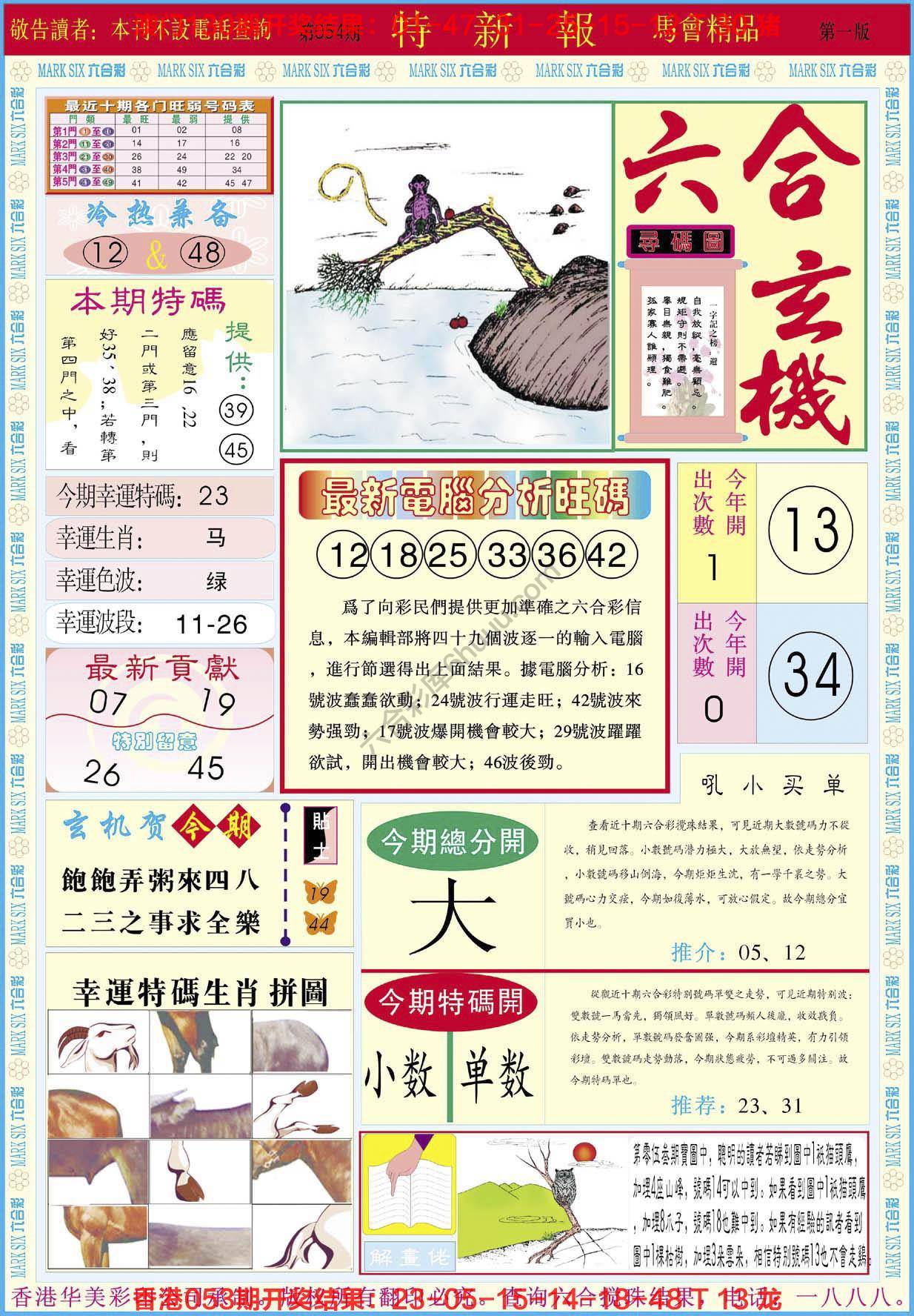 特新报