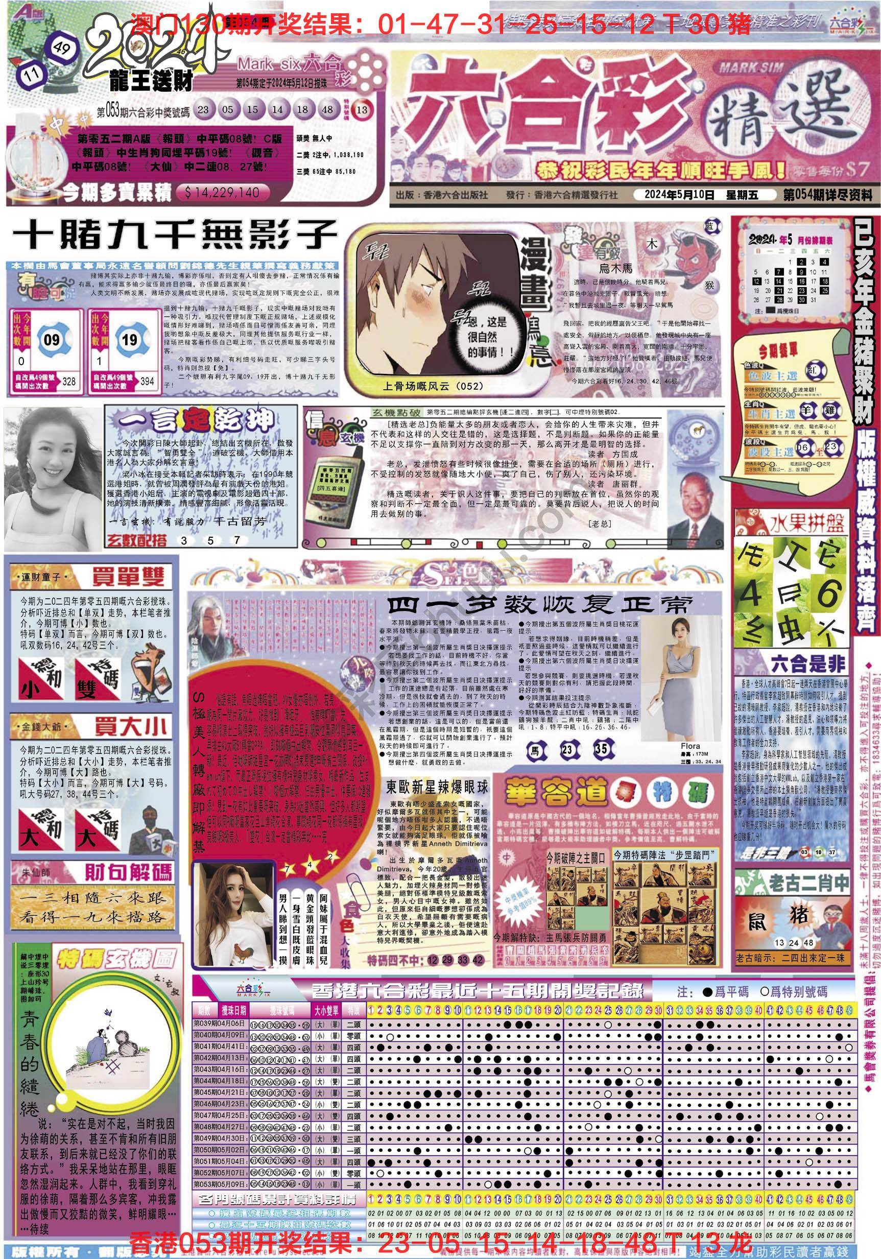 六合精选