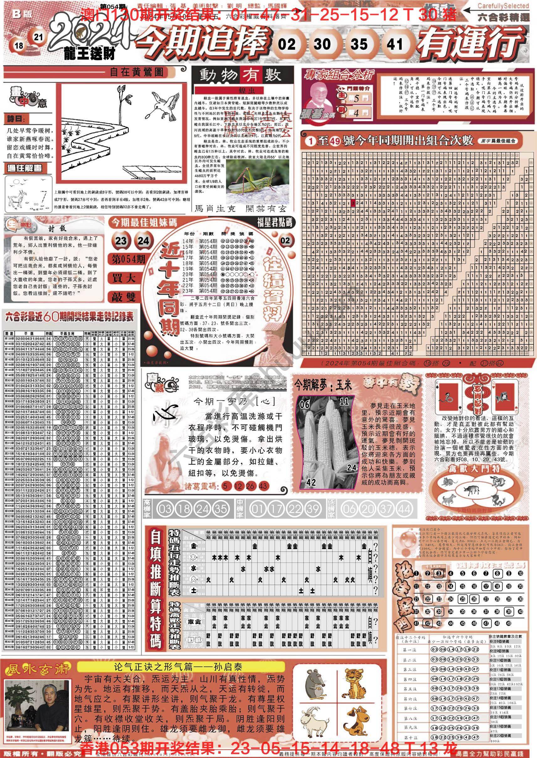 六合精选