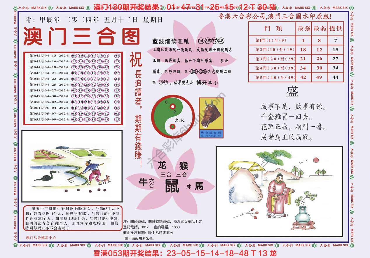 澳门三合图
