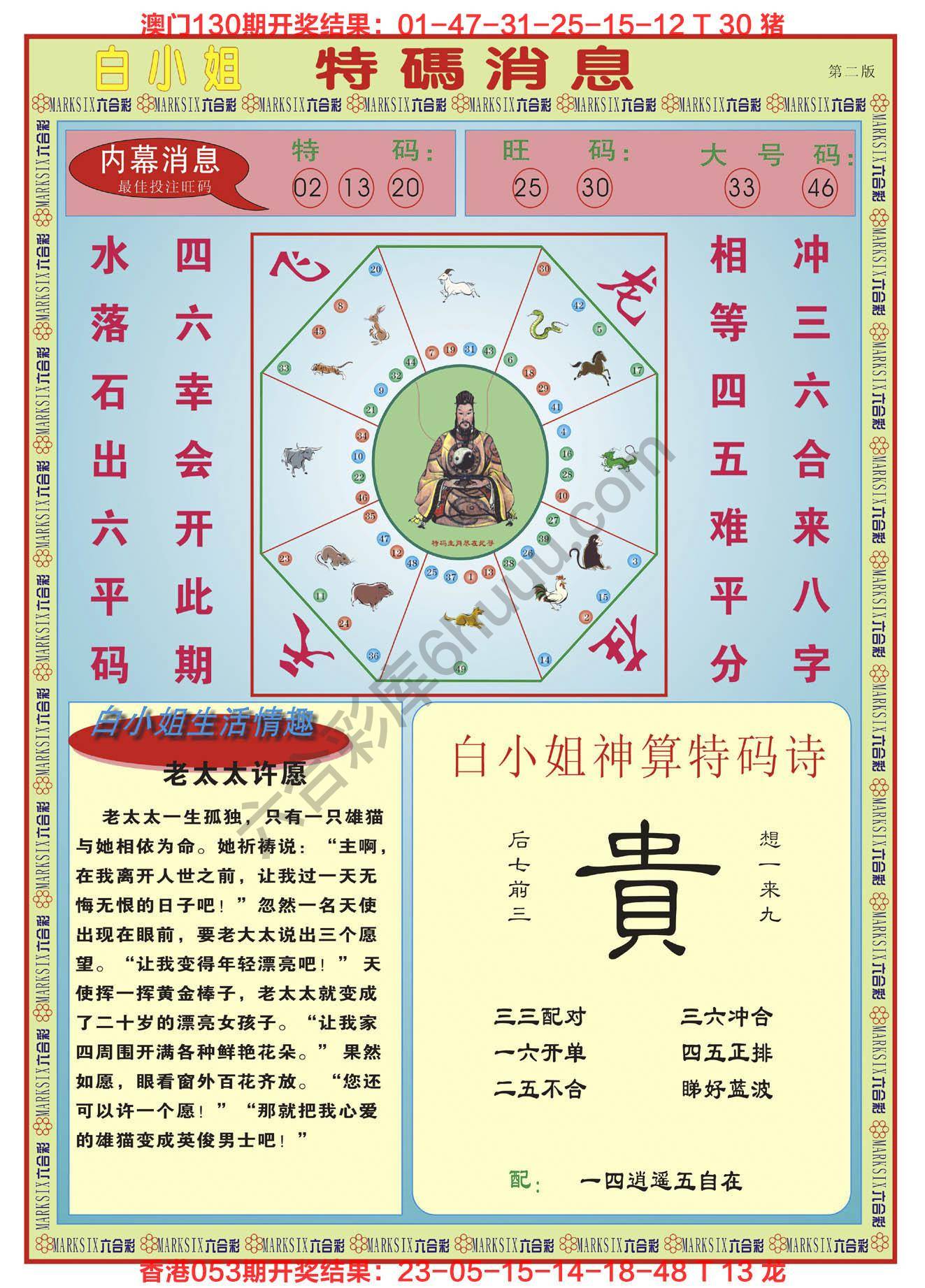 白小姐特码消息
