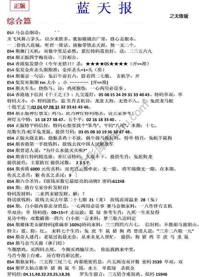 蓝天报无锋版