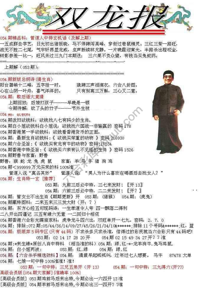 双龙报