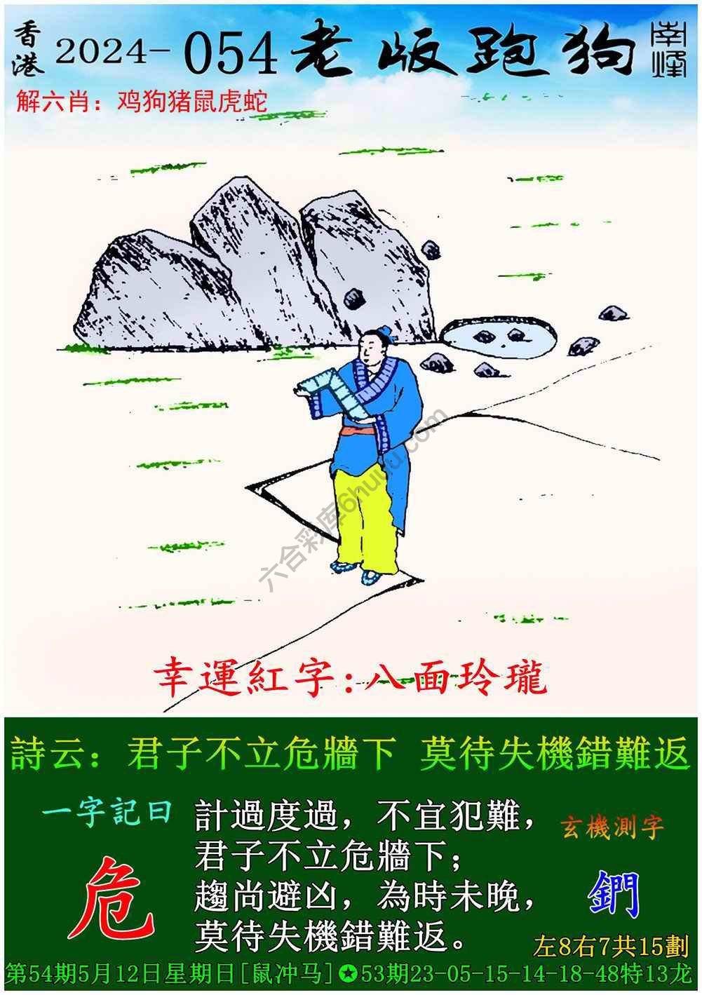 老版跑狗图
