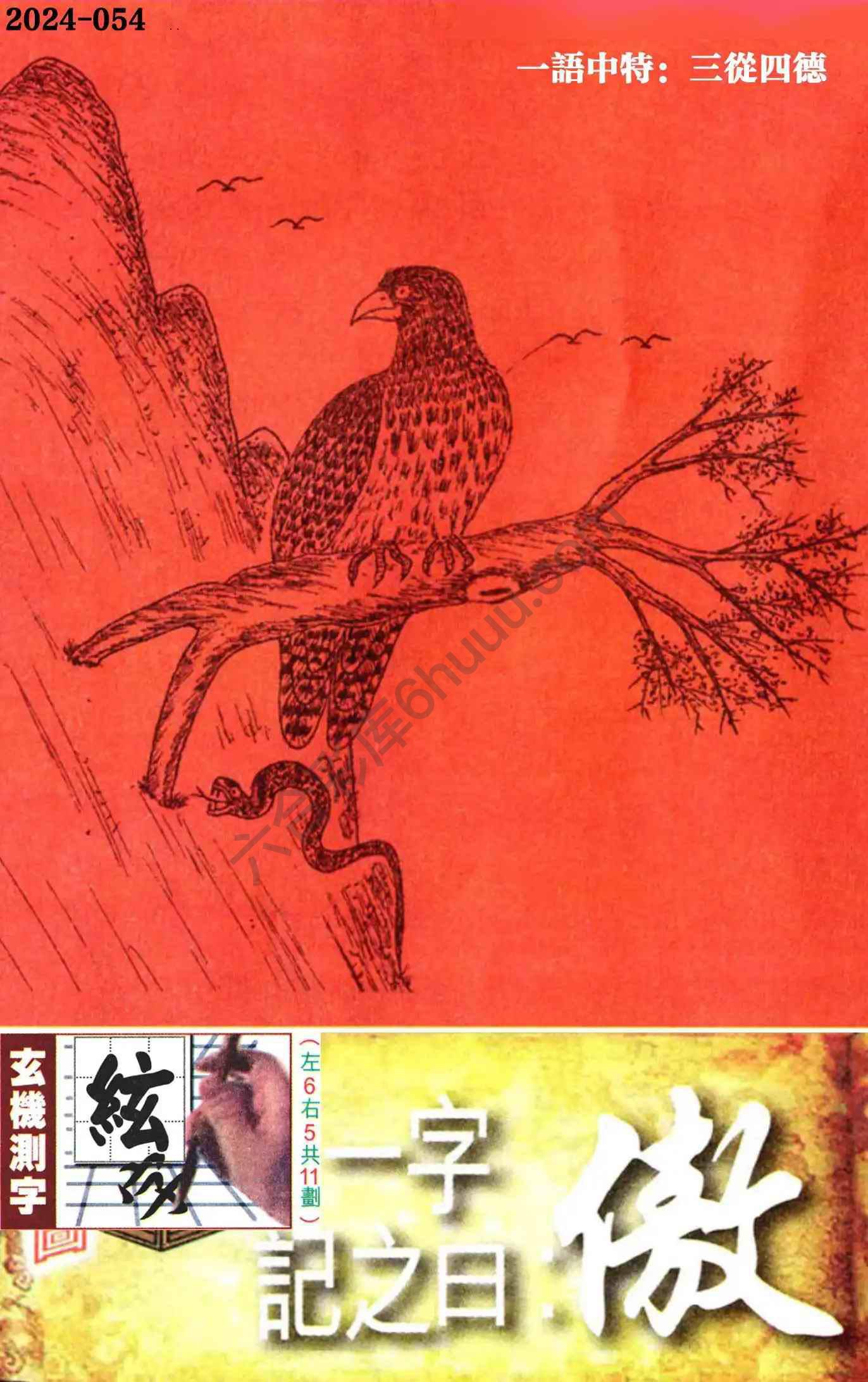 高清跑狗图
