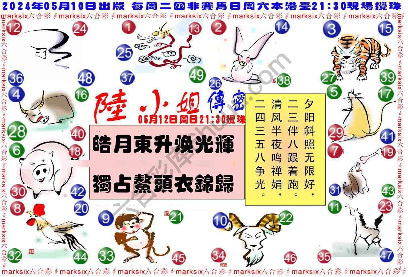 陆小姐传密