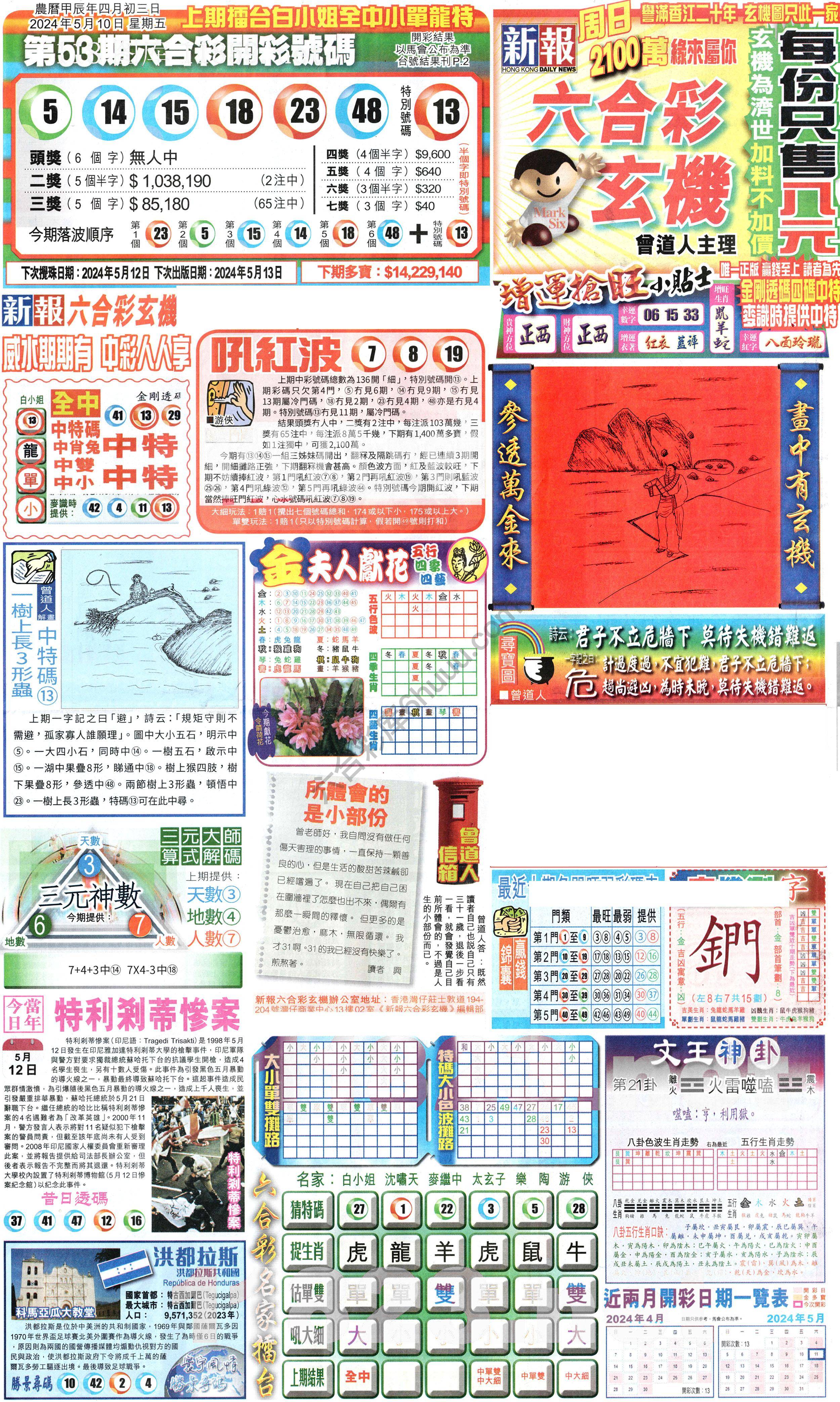 新报六合彩玄机
