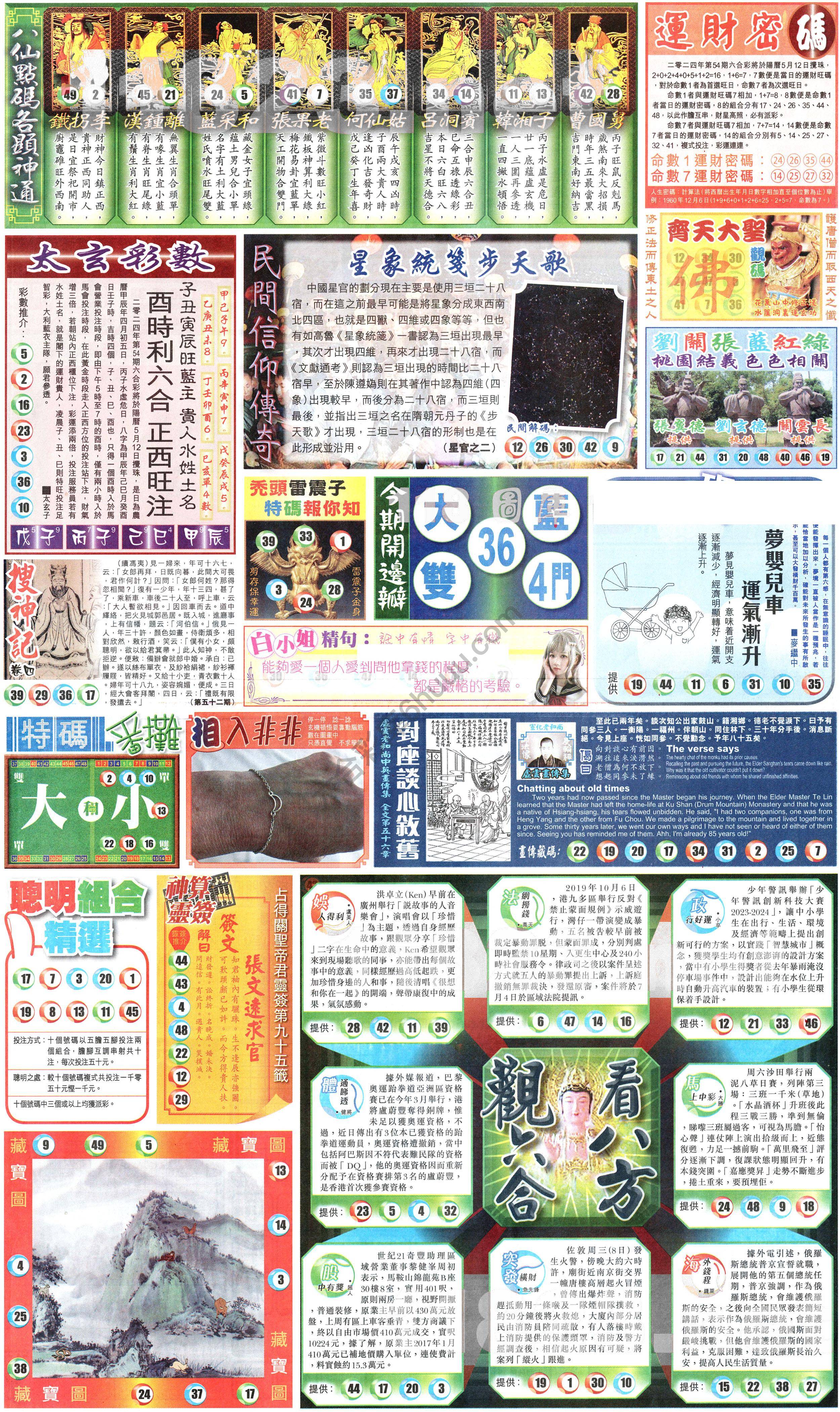 新报六合彩玄机