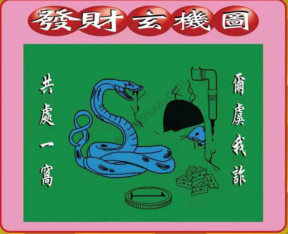发财玄机图
