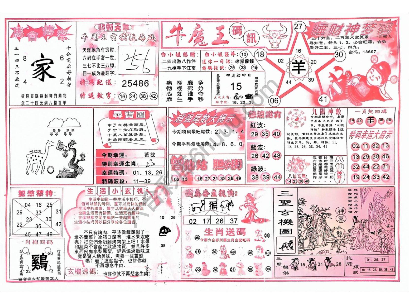 牛魔王码讯