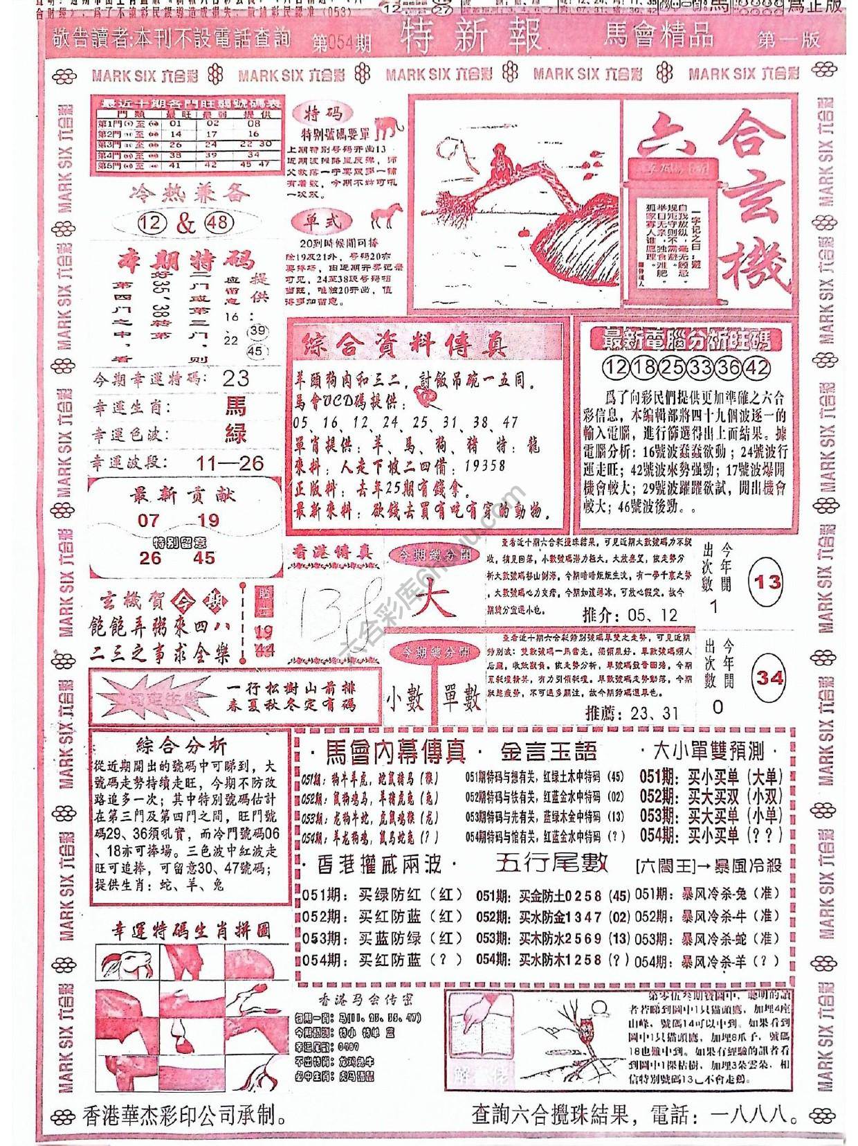 特新报大版