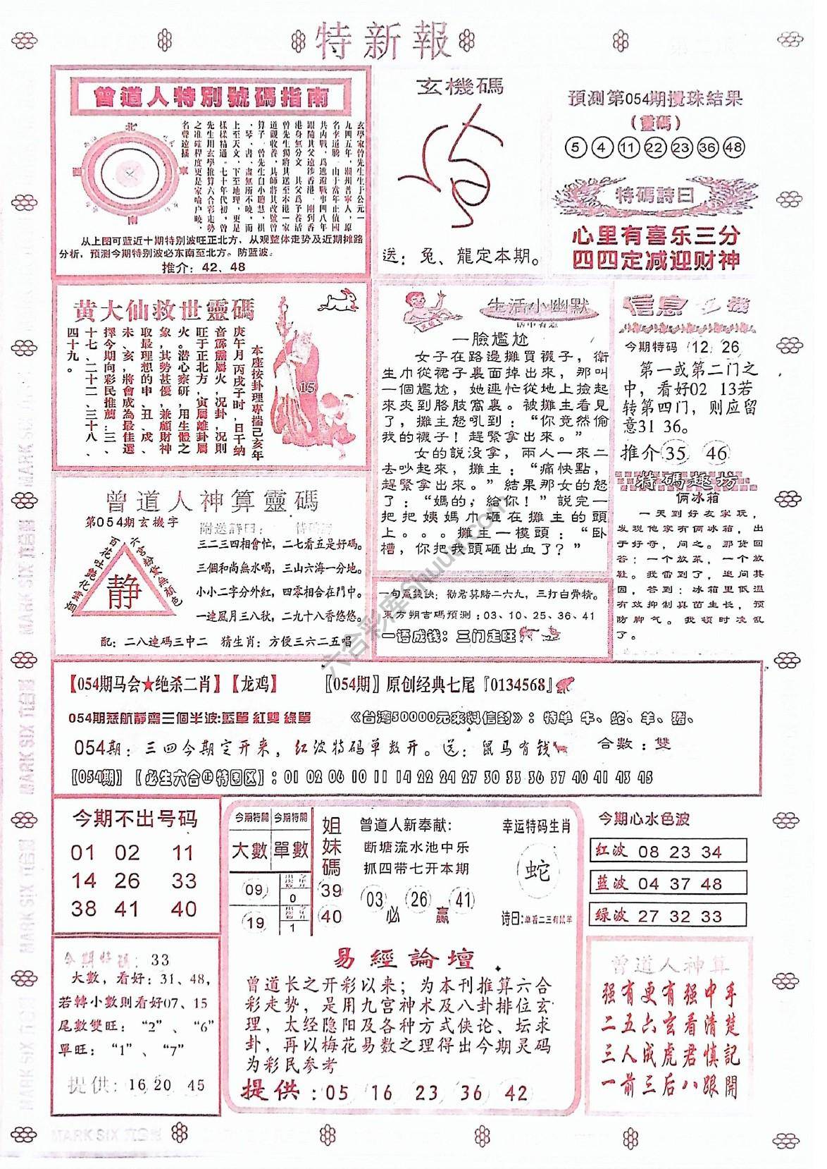 特新报大版
