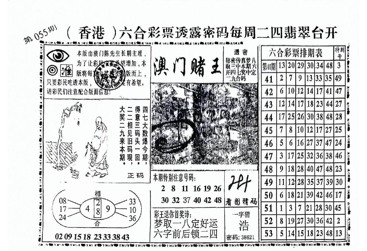 澳门赌王