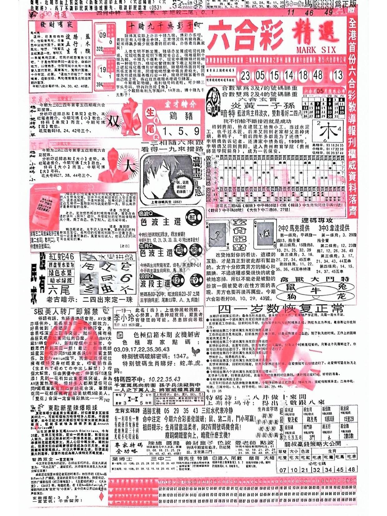 六合彩精选