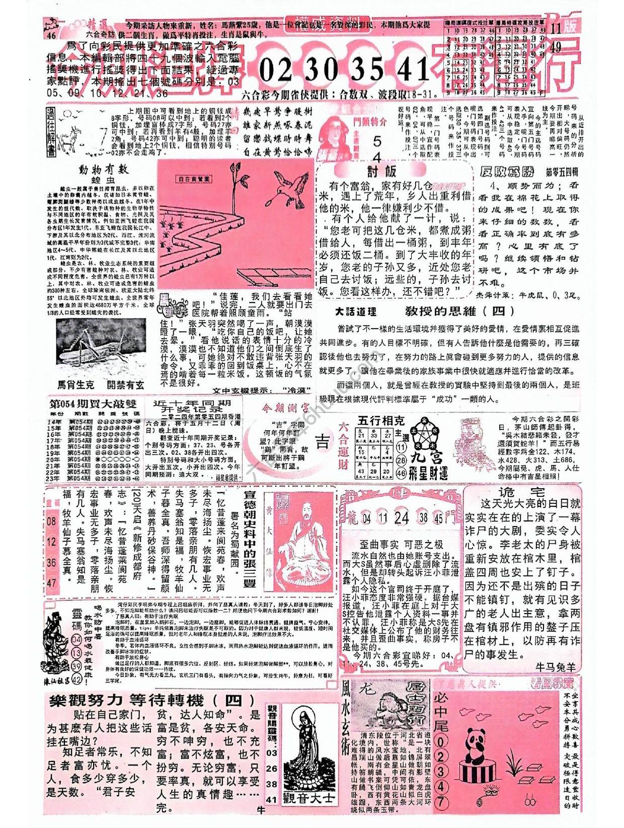 六合彩精选
