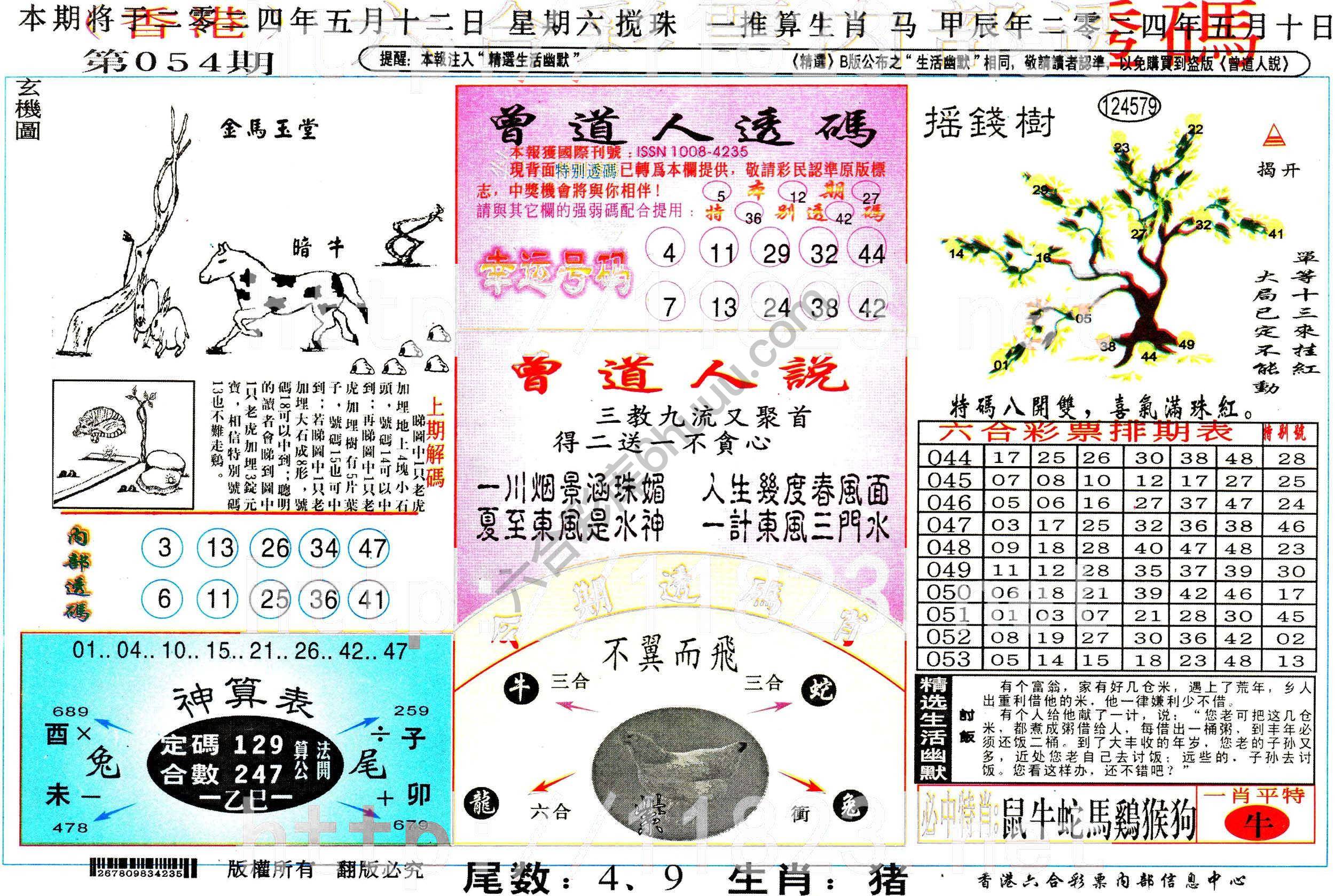 六合内部透码香港版