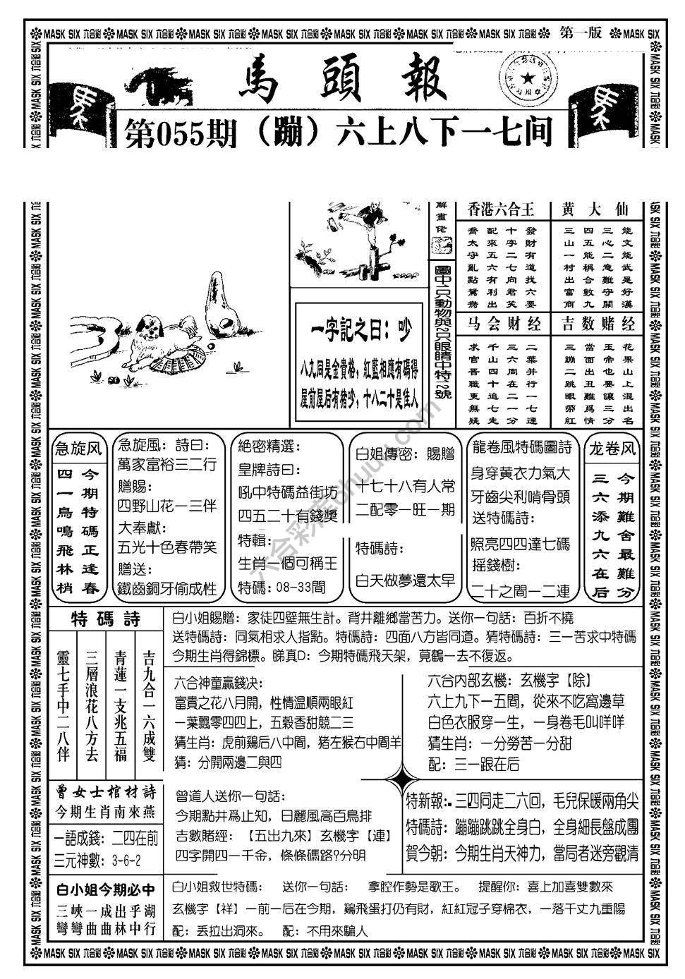 马头报