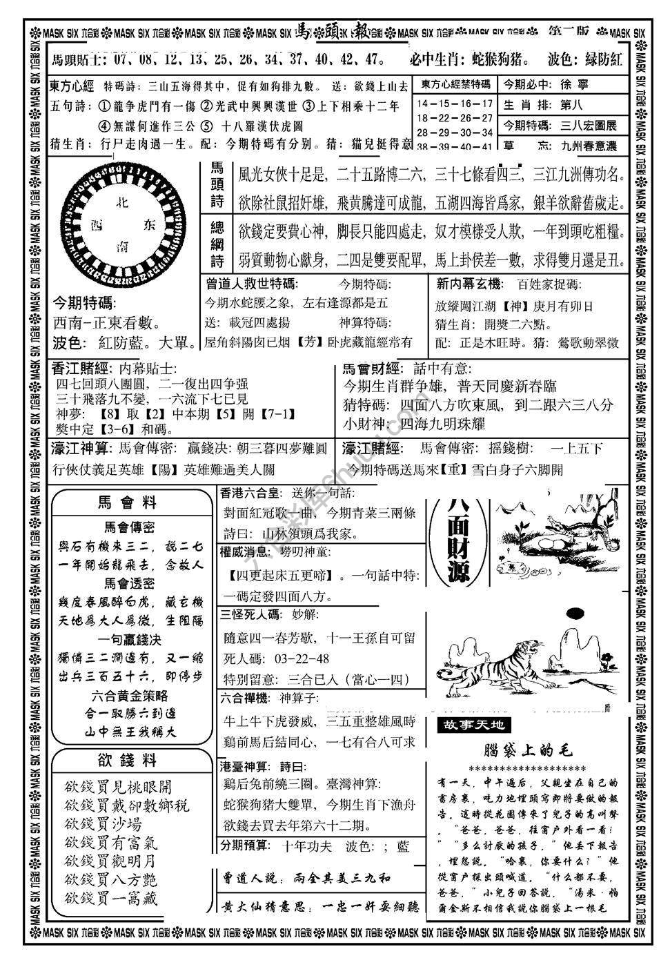 马头报
