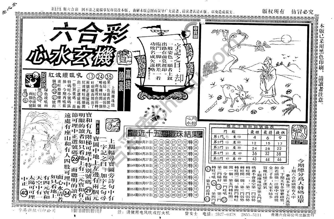 老版六合彩心水玄机