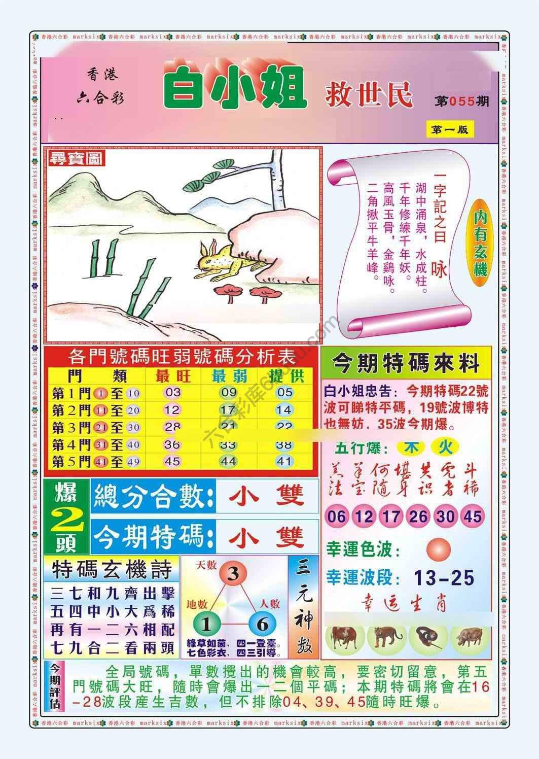 白小姐救世民
