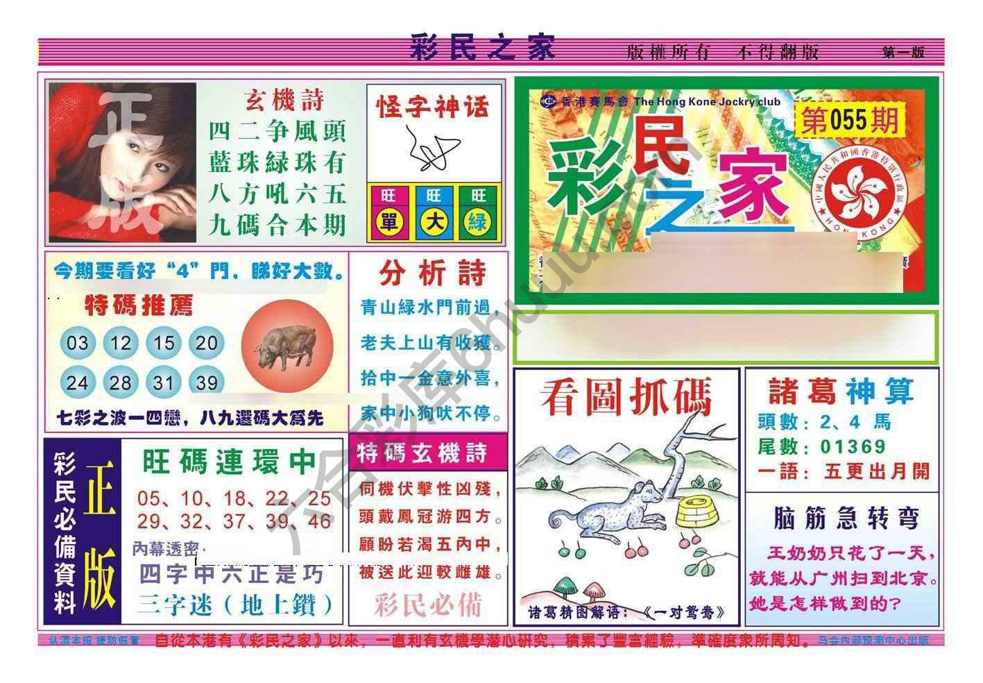 彩民之家