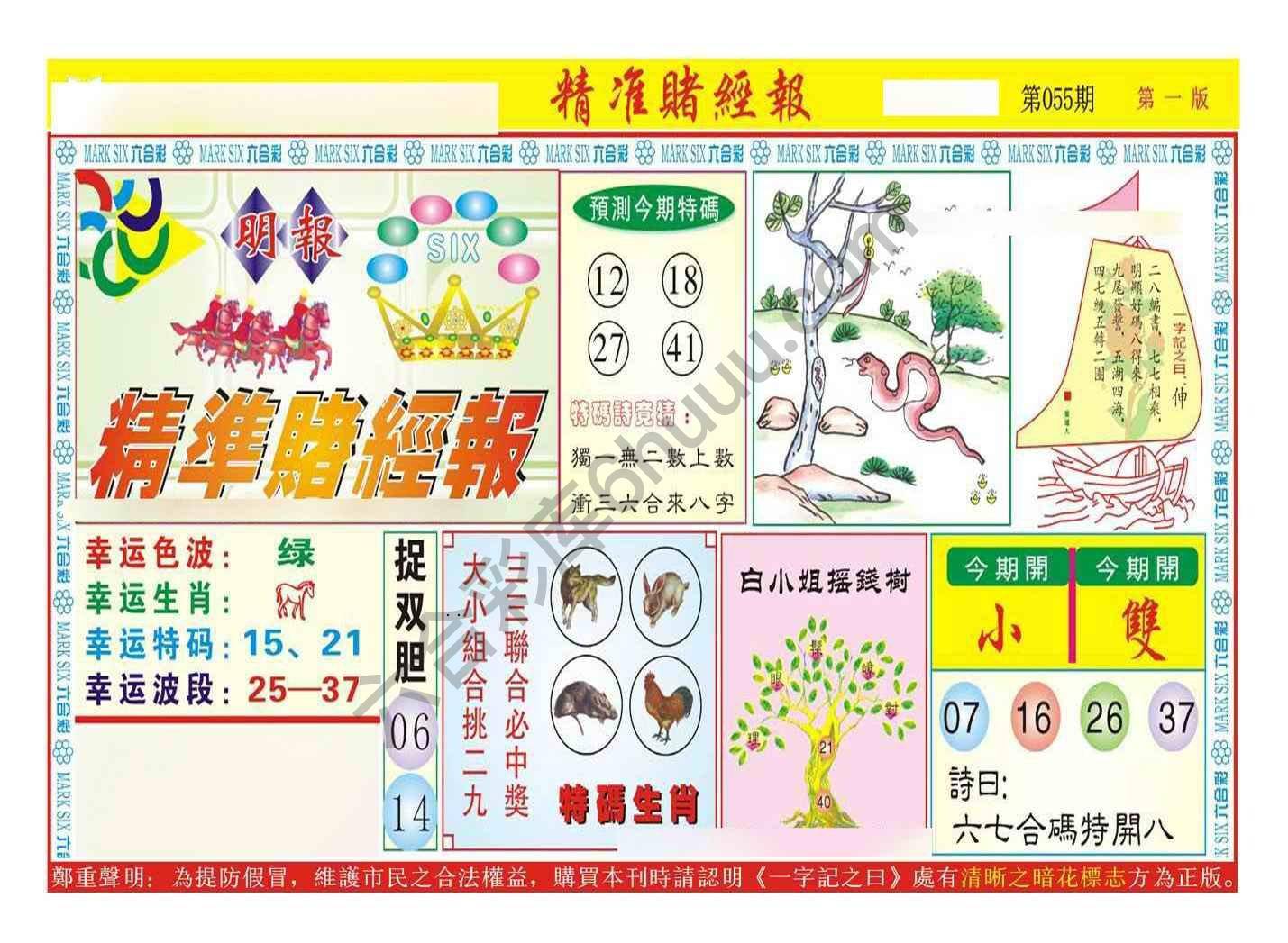 精准赌经报
