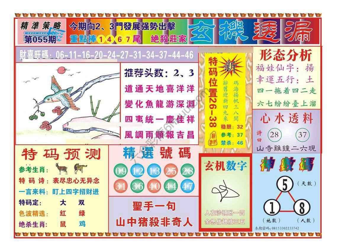 玄机透漏