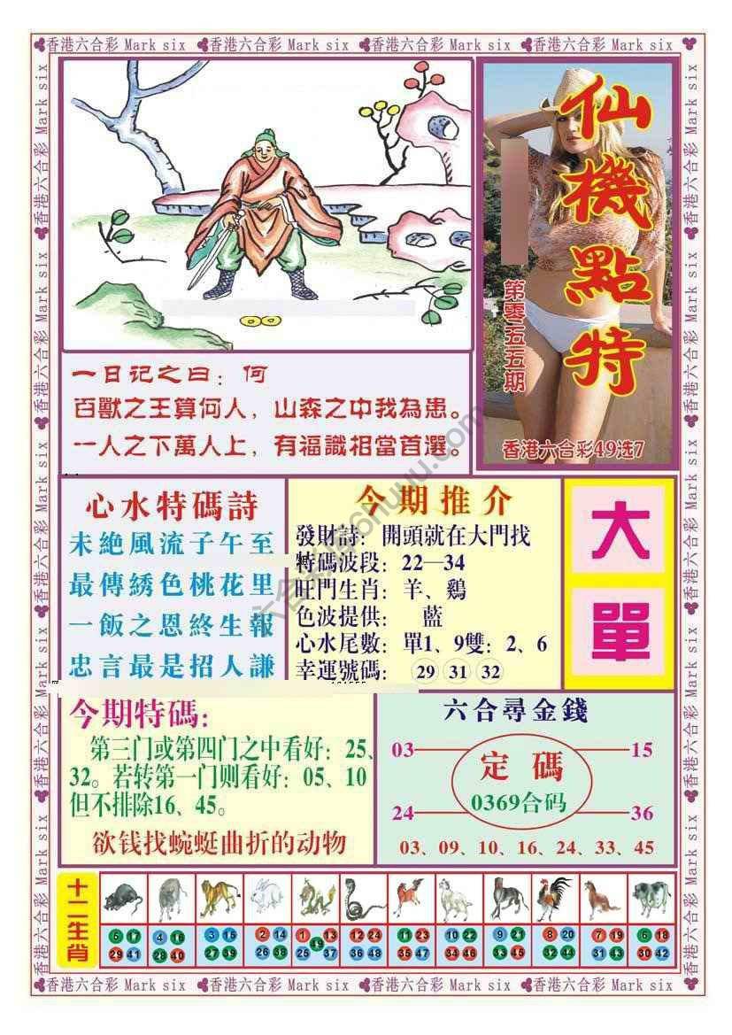 仙机点特