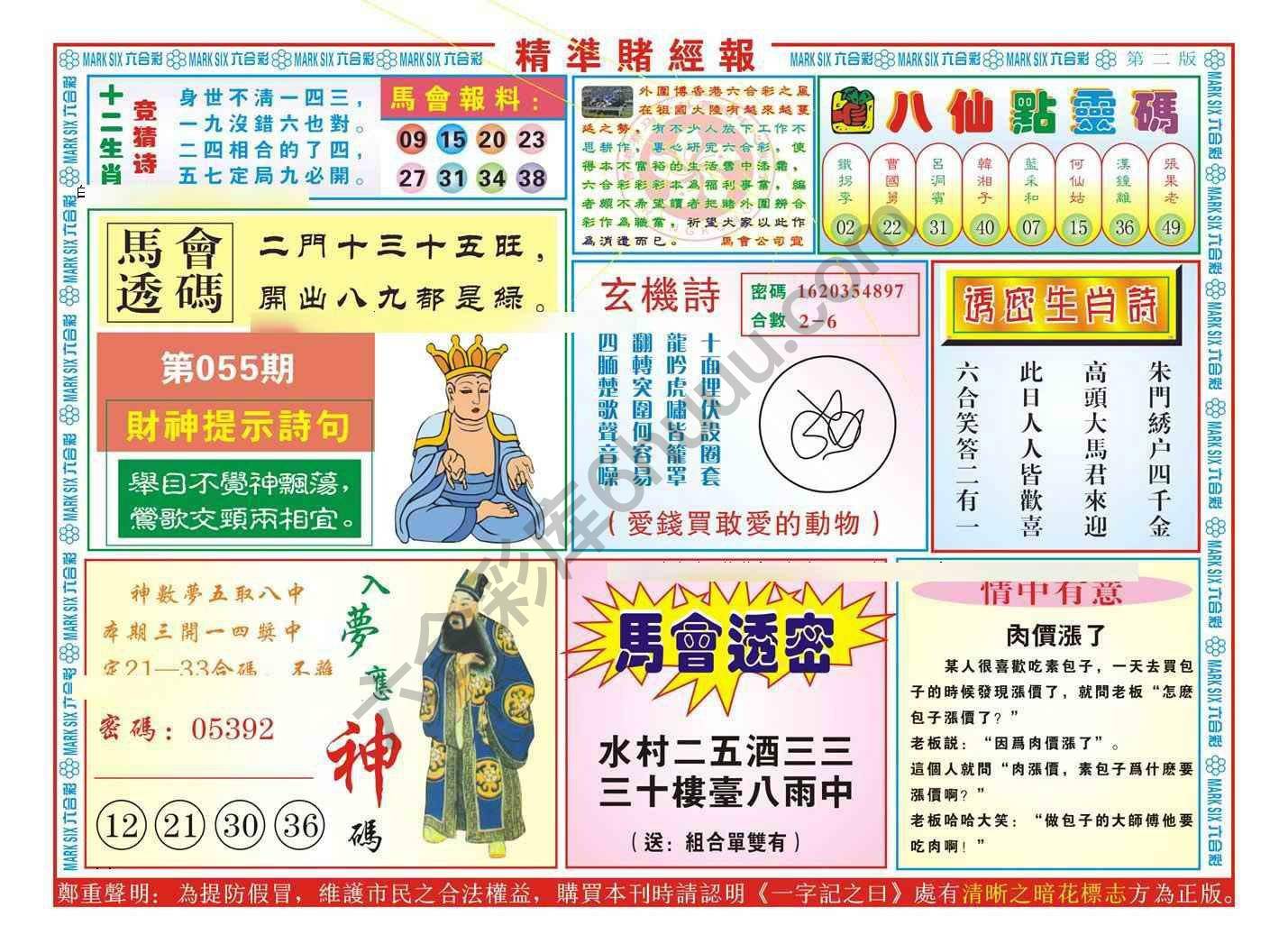精准赌经报