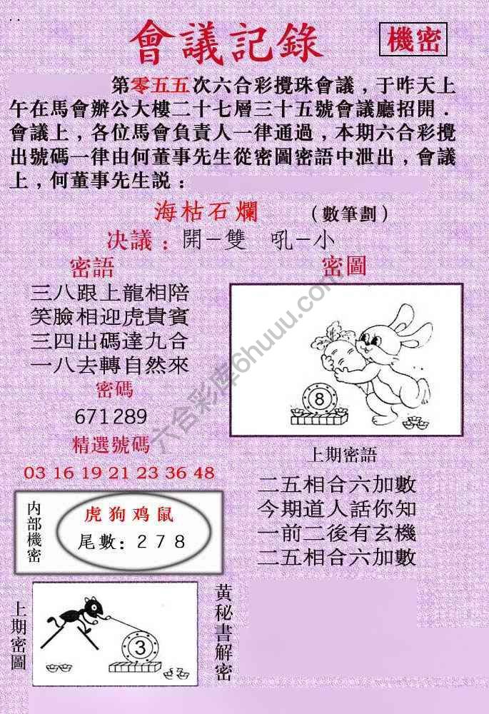 会议记录